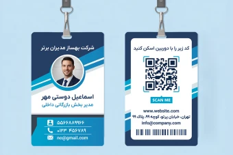 آی دی کارت شناسایی آویز گردنی شرکتی اداری سازمانی نمایشگاهی لایه باز فتوشاپ