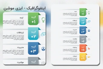 قالب اینفوگرافیک 6 مرحله ای | ایلاسترایتور (AI)