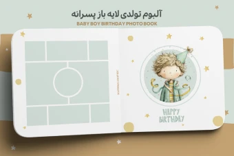 آلبوم دیجیتال تولد لایه‌باز پسرانه- 11 برگ فتوشاپ