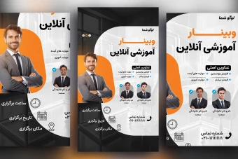 قالب استوری اینستاگرام برای سمینار، ورکشاپ و کلاس آنلاین | PSD حرفه‌ای