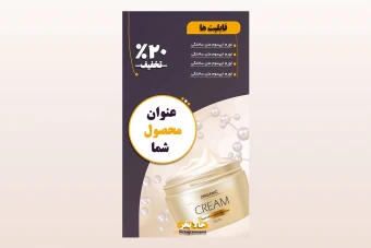 دانلود طرح لایه باز قالب استوری اینستاگرام تبلیغاتی حرفه ای