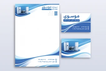 ست سربرگ و کارت ویزیت آبی رسمی لایه باز انواع فروشگاه بویژه لوازم خانگی