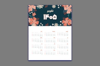 طرح لایه باز تقویم ۱۴۰۵