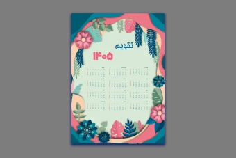 طرح لایه باز تقویم ۱۴۰۵