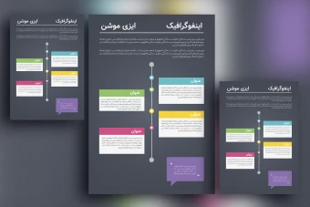 قالب اینفوگرافیک حرفه‌ای ایلاستریتور | part 11