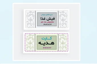 طرح فیش غذا و کارت هدیه طرح لایه باز فتوشاپ قابل ویرایش همراه با فونت