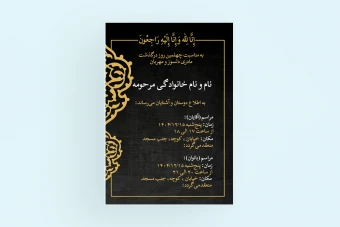 آگهی و اعلامیه فوت یا ترحیم لایه باز فتوشاپ به مناسبت چهلم با پس زمینه مشکی و کادر اسلیمی طلایی بسیار زیبا و لاکچری