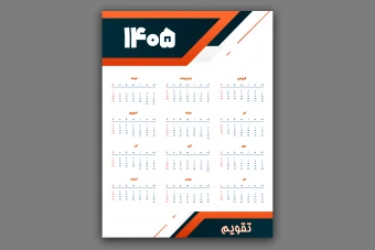 طرح لایه باز تقویم ۱۴۰۵