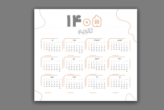 طرح لایه باز تقویم ۱۴۰۵