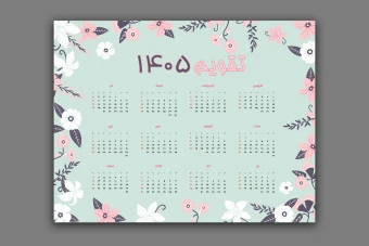 طرح لایه باز تقویم ۱۴۰۵