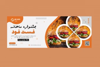 بنر لایه باز پریمیوم سایت تخفیف فست فود و رستوران psd