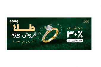بنر پریمیوم سایت لایه باز فروش ویژه طلا psd