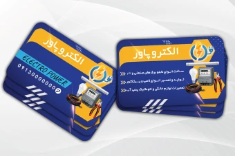 کارت ویزیت لوازم برقی