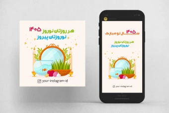 دانلود پست و استوری اینستاگرام تبریک عید نوروز