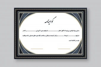 طرح لایه باز گواهینامه پایان دوره آموزشگاه همایش اداره شرکت سازمان مدرسه و غیره