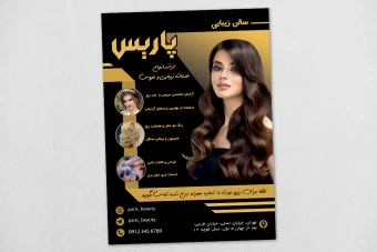 دانلود فایل فتوشاپ طرح تراکت سالن زیبایی