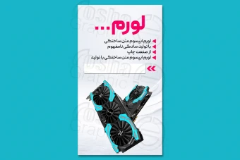 طرح لایه باز استوری اینستاگرام تبلیغاتی و فروش 4666