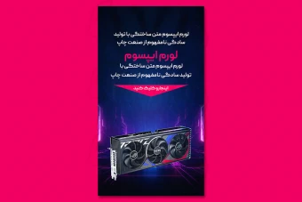 طرح لایه باز استوری اینستاگرام تبلیغاتی و فروش 4667