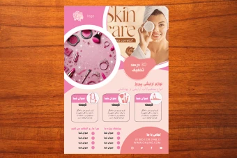تراکت تبلیغاتی تجاری آرایشی و بهداشتی و سالن زیبایی شماره 189