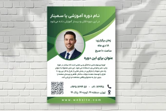 پوستر لایه باز فتوشاپ سمینار همایش دوره آموزشی کلاس و غیره سایز آ 4