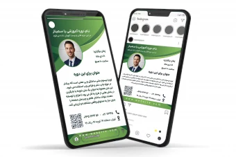 بنر لایه باز فتوشاپ استوری و پست اینستاگرام برای سمینار همایش دوره آموزشی کلاس و غیره