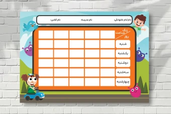 پوستر طرح لایه باز پلنر برنامه هفتگی مدرسه و کلاس