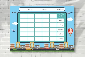 طرح پوستر  لایه باز پلنر برنامه هفتگی مدرسه و کلاس