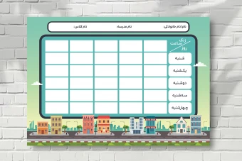 طرح پوستر لایه باز پلنر برنامه هفتگی مدرسه و کلاسی تم شهر زیبا