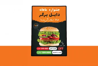 پوستر پریمیوم لایه باز تخفیف فست فود و رستوران psd