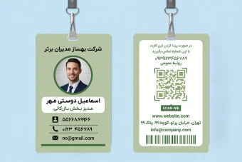 طرح آی دی کارت شناسایی گردنی آویز مینیمال لایه باز فتوشاپ با تم سبز