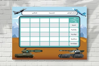 طرح پوستر لایه باز پلنر برنامه هفتگی کلاسی مدرسه تم هواپیما و تانک کودک پسند جدید