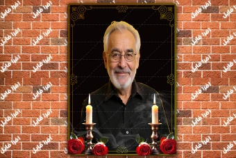 قاب لایه باز ویژه مراسم ترحیم و فوت پدر و جوان