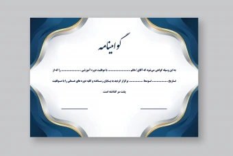 قالب لایه باز خام گواهینامه و لوح سپاس و تقدیر با تم سرمه ای