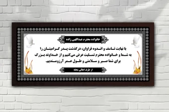 طرح بنر تسلیت لایه باز فتوشاپ با طرح های ایرانی زیبا