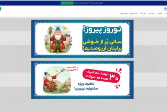 بنر لایه باز وب سایت تبریک و تخفیف نوروز در دو فایل فتوشاپ جداگانه جدید