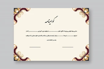قالب لایه باز خام گواهینامه و لوح سپاس و تقدیر با تم کرم رنگ