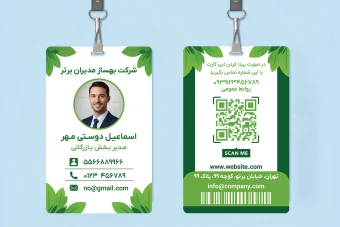 طرح آی دی کارت شناسایی گردنی آویز مینیمال لایه باز فتوشاپ تم سبز و طبیعت