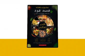 پوستر پریمیوم لایه باز تخفیف فست فود و رستوران psd