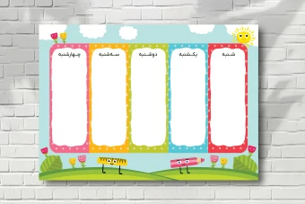 طرح پوستر لایه باز پلنر برنامه هفتگی کلاسی مدرسه با تم کودکانه طبیعت