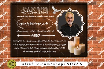 طرح لایه‌باز آگهی ترحیم و فوت پدر – قابل ویرایش