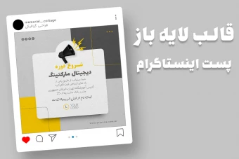 قالب لایه باز پریمیوم پست اینستاگرام شروع دوره کمپین psd