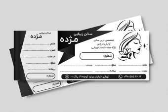 طرح جدید لایه باز فایل قبض فاکتور سالن زیبایی آرایش زنانه لایه باز فتوشاپ سیاه سفید