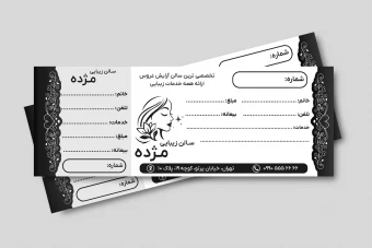 طرح لایه باز فایل قبض فاکتور سالن زیبایی آرایش زنانه جدید لایه باز فتوشاپ سیاه سفید