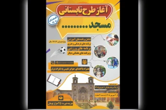 طرح لایه باز کلاس تابستانی مسجد ( مساجد )