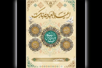 طرح لایه باز ویژه اعیاد شعبانیه