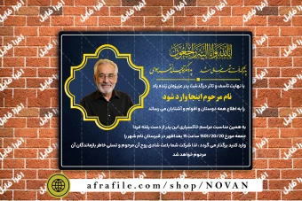 طرح لایه‌باز آگهی ترحیم و فوت پدر