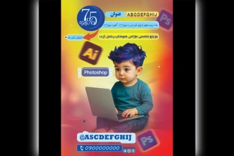 طرح لایه باز پوستر تخفیف فتوشاپ و طراحی