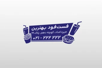 طرح مهر فست فود ساندویچ و پیتزایی لایه باز فتوشاپ psd