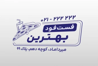 طرح مهر فست فود ساندویچ و پیتزایی لایه باز فتوشاپ psd جدید