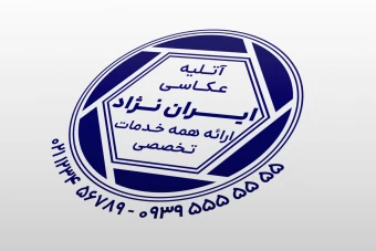 طرح مهر آتلیه عکاسی تخصصی لایه باز فتوشاپ psd